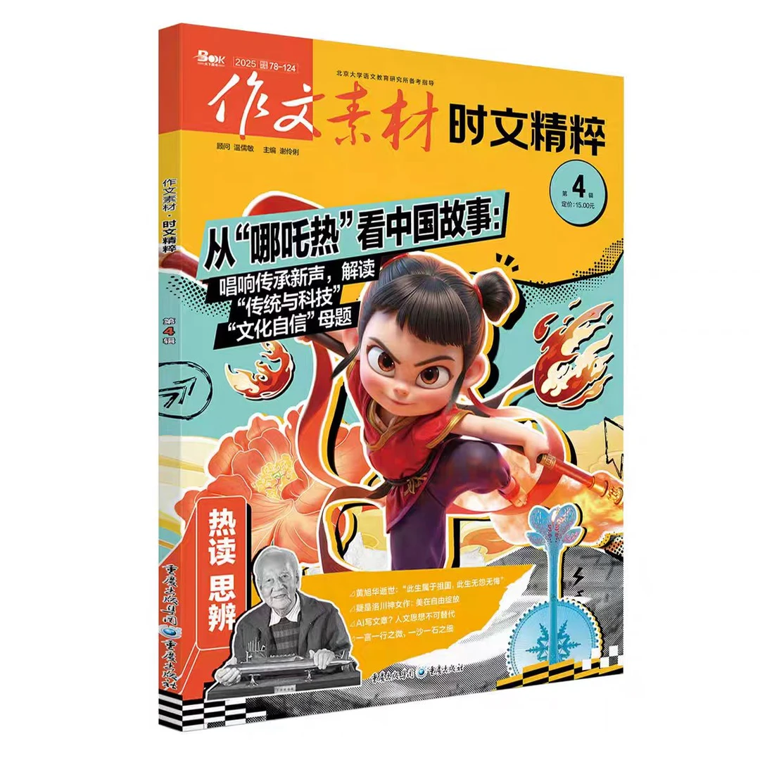 作文素材时文精粹过刊【清仓】2.0