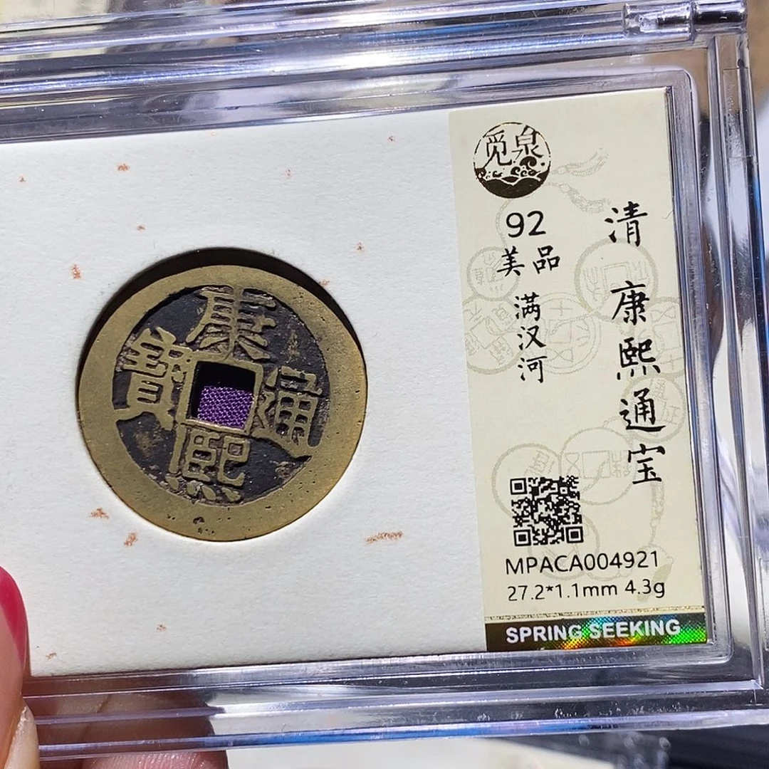 铜觅泉92古钱币 小凤