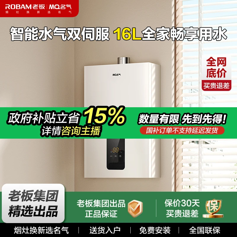 老板名气16L燃气热水器智能水气双伺服R5A31