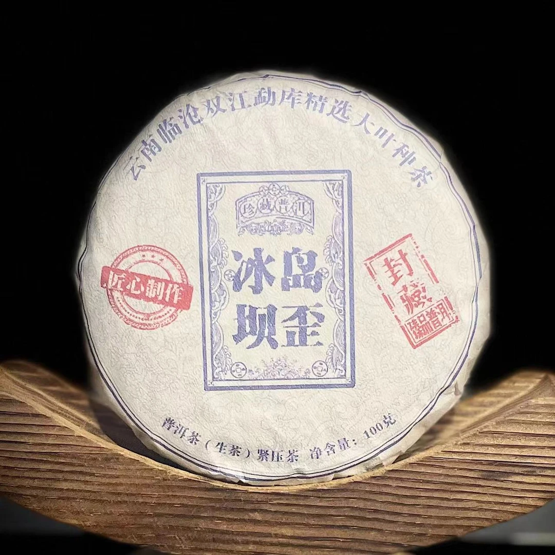 【29】666周正2025年勐库【冰岛坝歪】古树100克饼茶2-12.18【1提+1饼】