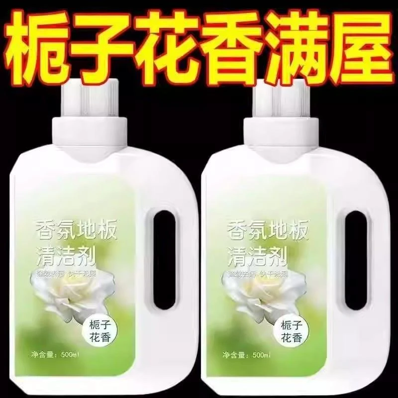 栀子花香氛地板清洁剂拖地清洁液清洗剂瓷砖强力留栀子香去污神器