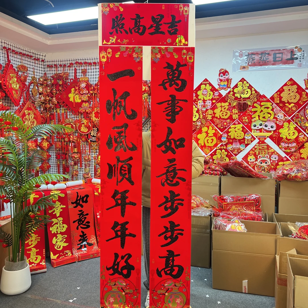 15【3米春联】七彩植绒 黑  年货甄选春联挂件福字 词句随机发