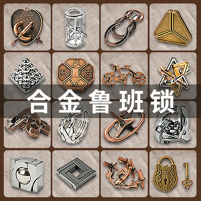 合金鲁班锁Puzzle解谜十级难度马蹄锁脱壳智力解压玩具孔明锁