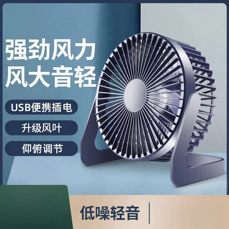usb小风扇迷你电风扇家用办公室学生宿舍小型桌面便携式风扇 E566