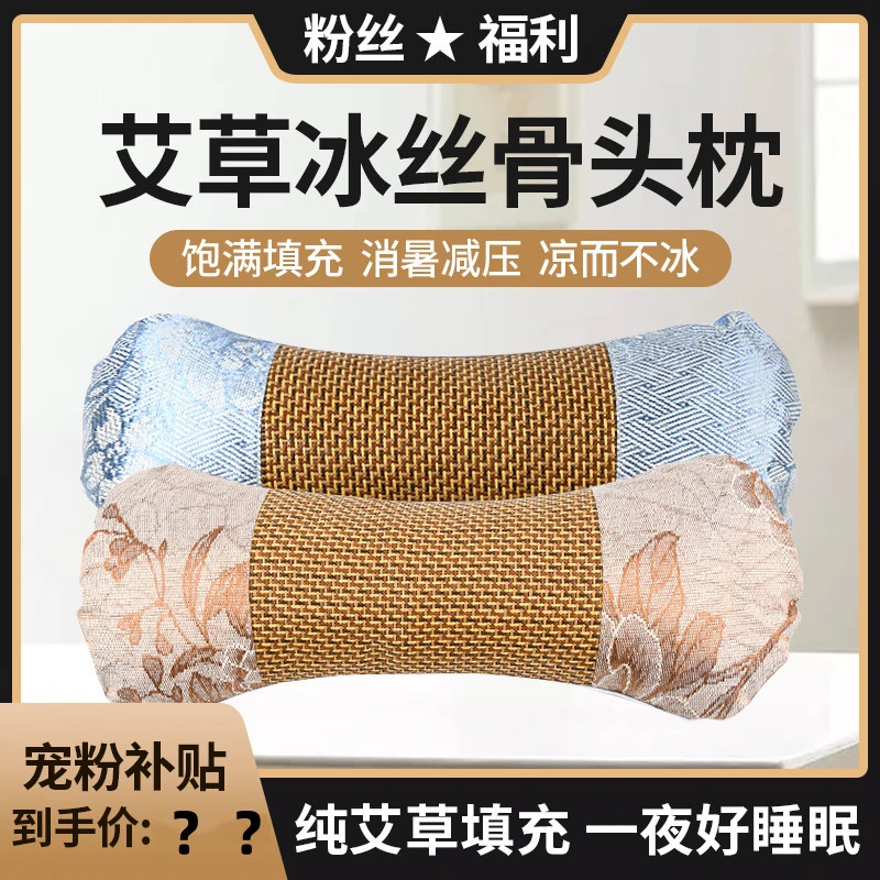 【粉丝福利价】艾草凉席骨头枕 纯艾草填充 夏季家用单人艾草枕头