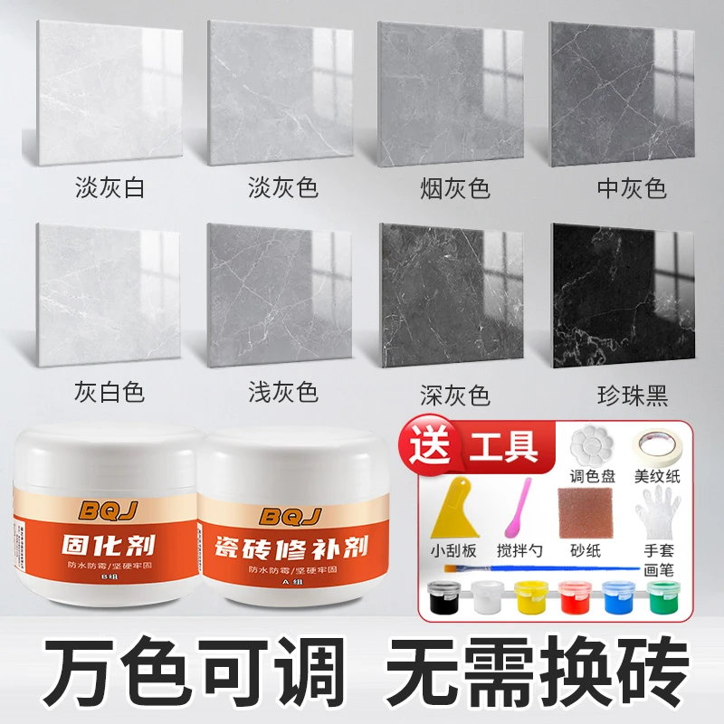 瓷砖修补剂可调色釉面修复陶瓷膏大理石坑洞地砖破损遮丑修补胶