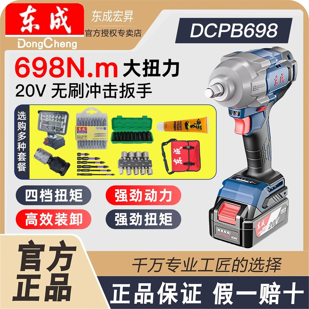 东成无刷电动扳手大扭力轮胎汽修工具锂电风炮东城充电冲DCPB698
