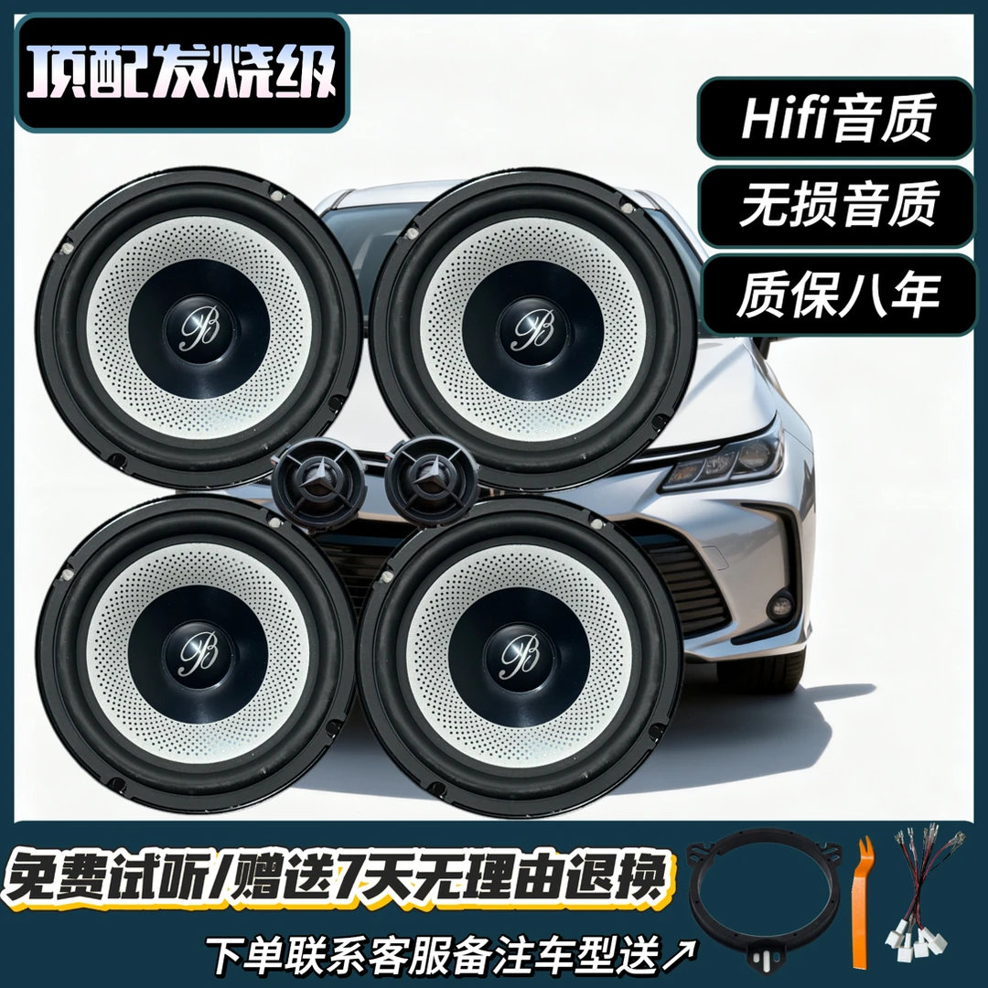 「热门推荐」顶配柏林之声6.5寸无损中低音汽车喇叭通用音响升级