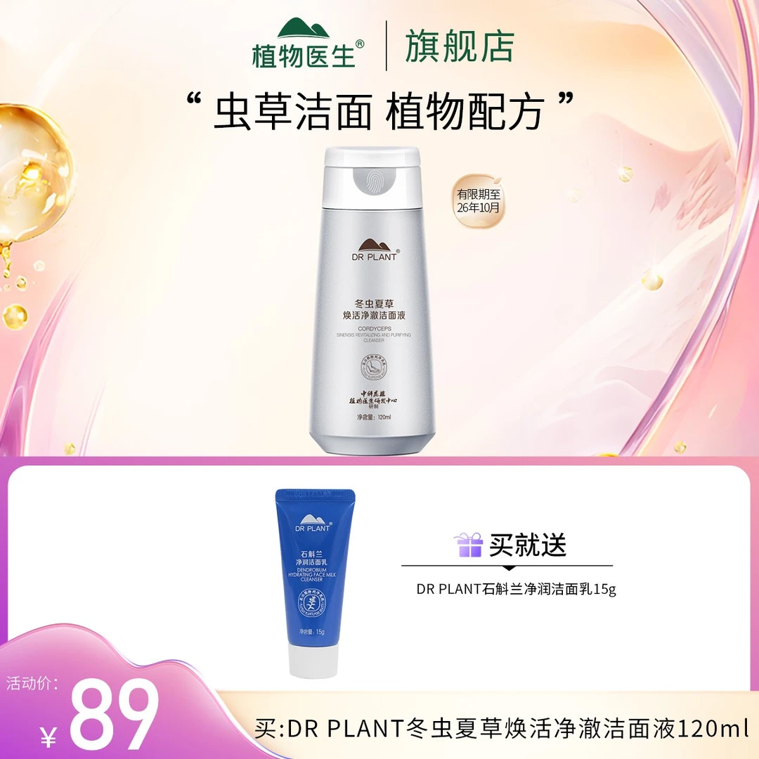 【专柜同款】冬虫夏草洁面液清洁泡沫绵密