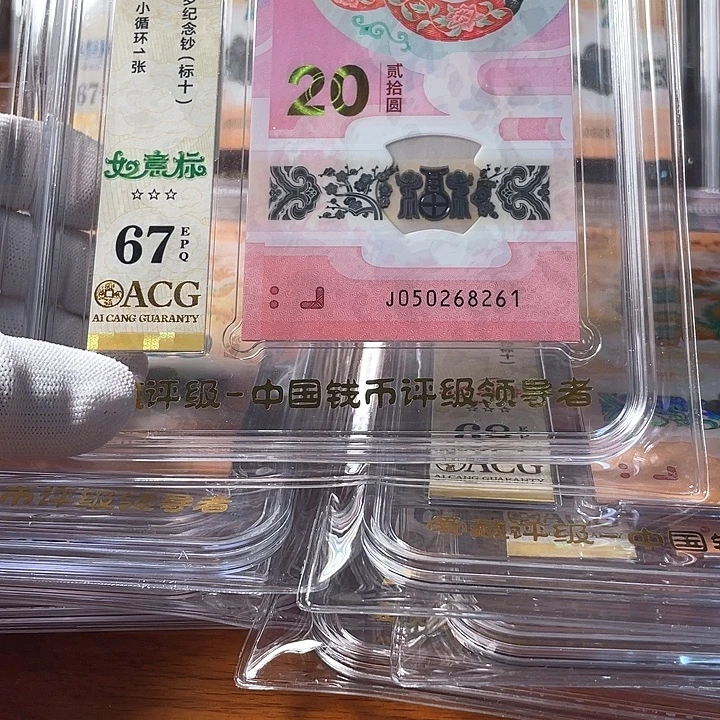 塑料050268261蛇生肖钞