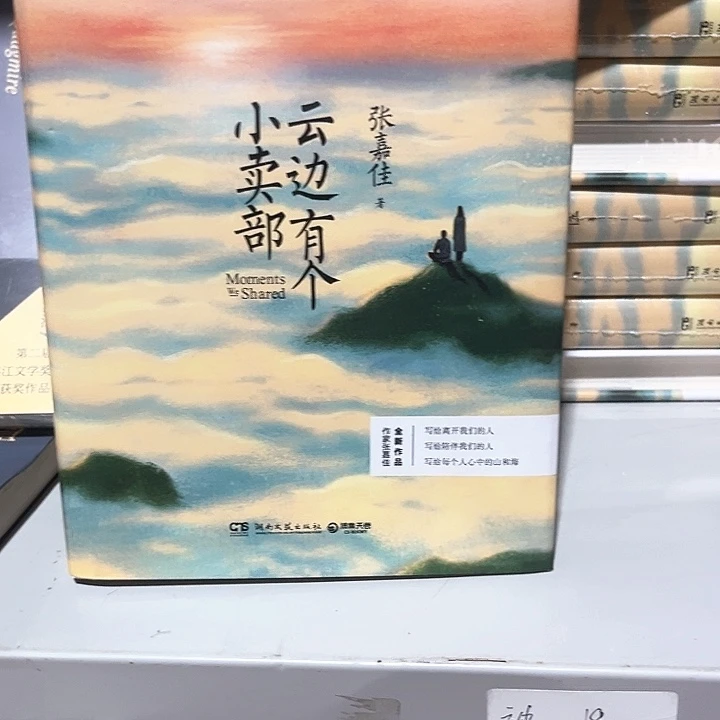 云边有个小卖部精装