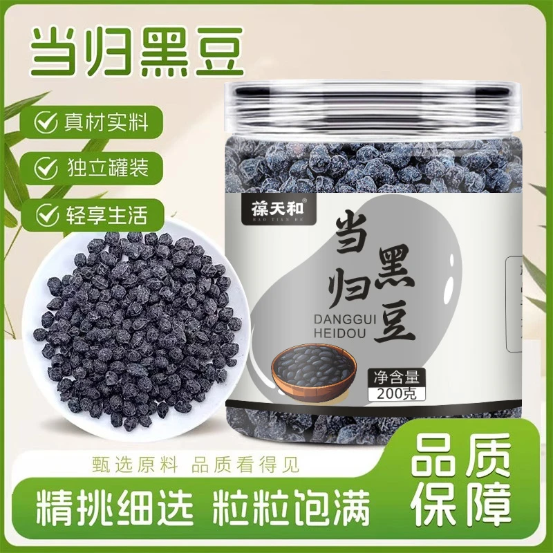 葆天和当归黑豆 地道选料自然好料副