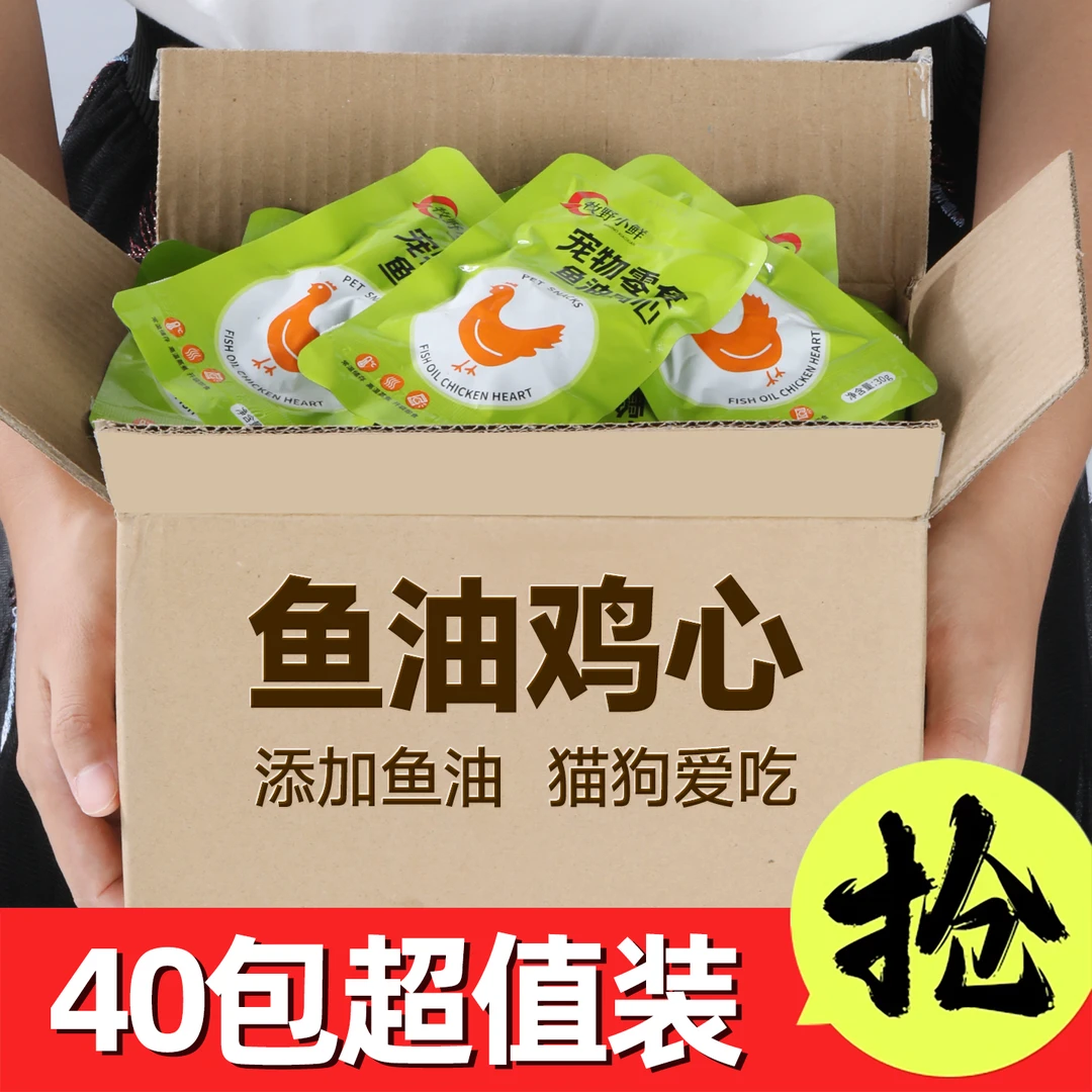 【买20包送20包】蒸煮鸡心营养宠物零食水煮猫咪狗狗猫咪零食