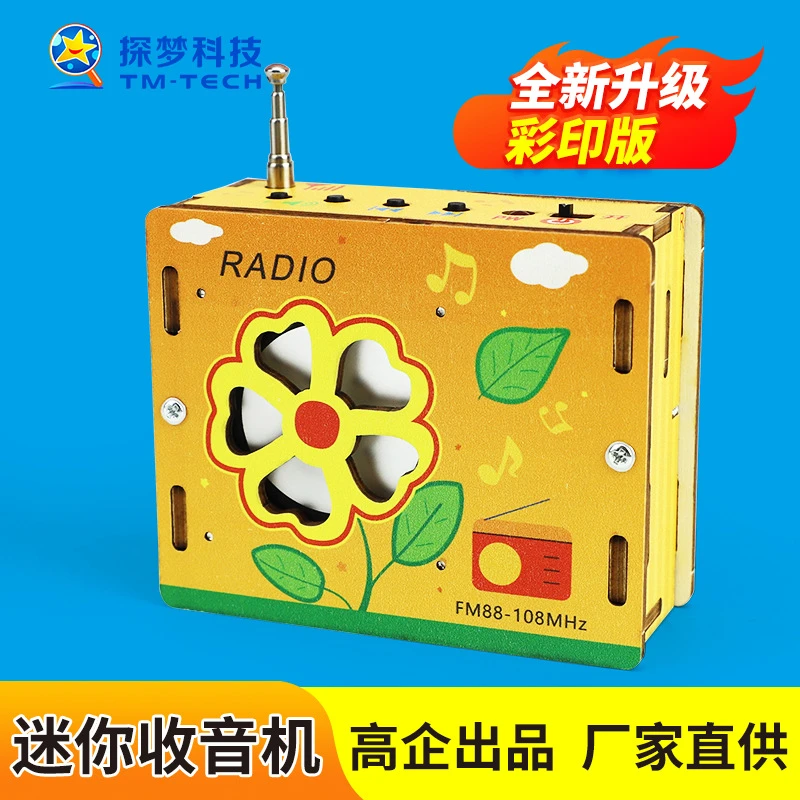 科技小制作益智玩具DIY收音机学生手工模型科学实验科教前沿