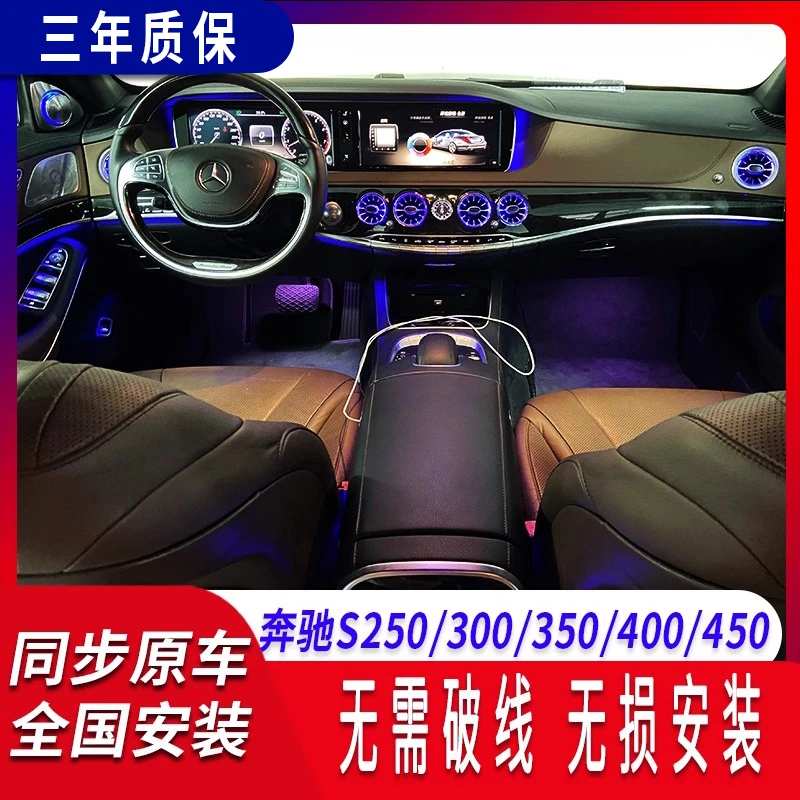 适用于奔驰s级W222氛围灯 s400 450发光涡轮出风口光盖板旋转高音