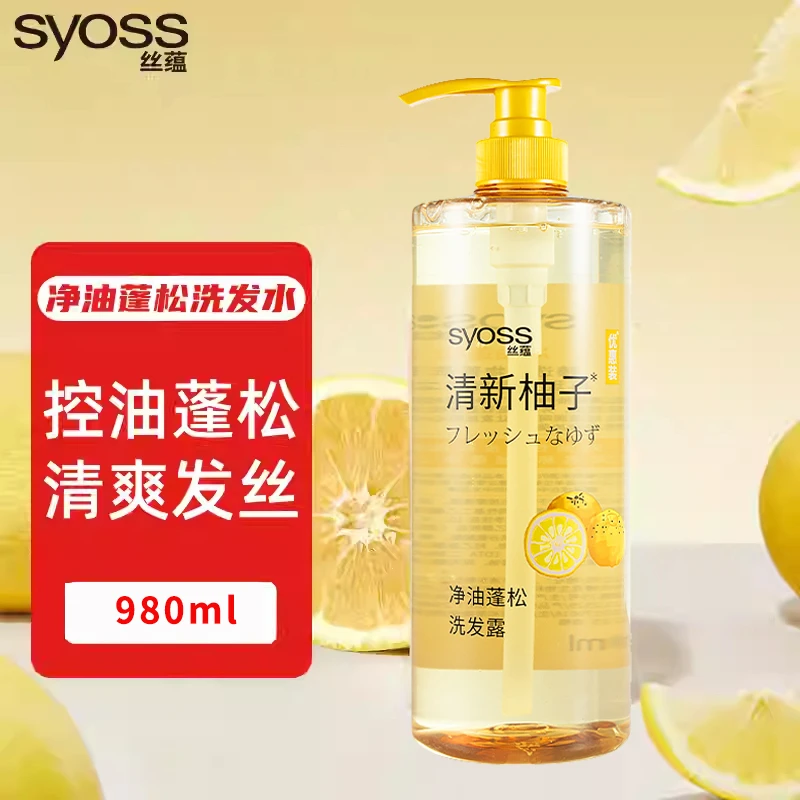 SYOSS/丝蕴柚子洗发水控油蓬松洗发露女持久留香清爽无硅油大瓶装