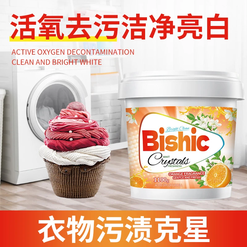 BISHIC厨卫爆炸盐厨房去油去污渍去黄增白神器衣服彩漂粉1100g