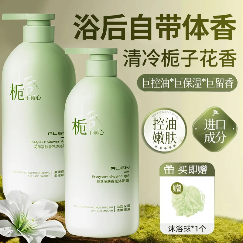 栀子花香水沐浴露持久留香72小时补水保湿女男士洗澡乳液官方正品