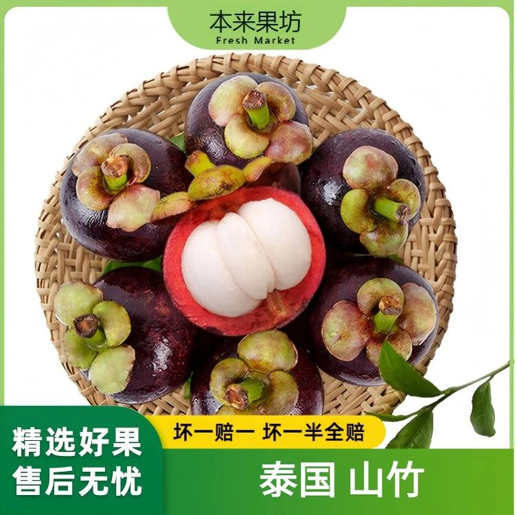 【本来果坊】泰国进口花麻竹山竹3斤/4.5斤 3-5A级 热带新鲜水果