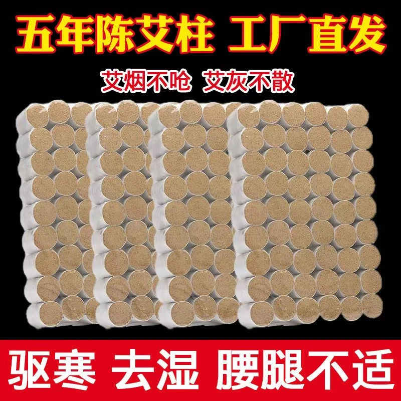 陈年陈艾灸柱艾条艾灸盒仪批发祛湿艾绒柱艾灸器具特级艾草柱