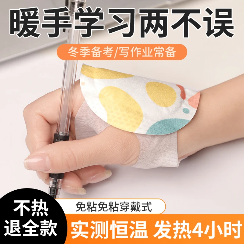 【抢IOO片】自发热暖手贴穿戴式保暖宝宝贴骑车蒸汽热敷学生上课用