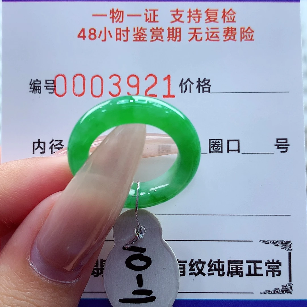 翡翠未镶嵌戒指翡翠