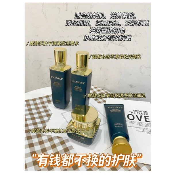 梵尼西赋颜多肽平滑紧致奢润奢华活颜自用补水保湿养肤四件套护肤