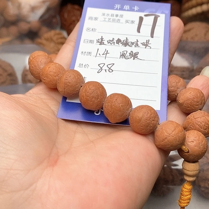 麦***哄文玩核桃把件凤眼