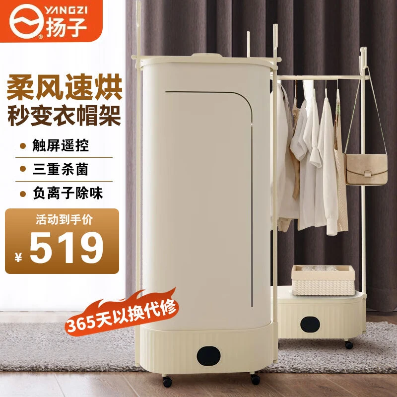 扬子（YANGZI）干衣机家用烘衣机大容量衣柜烘干机暖风烘干婴儿衣物