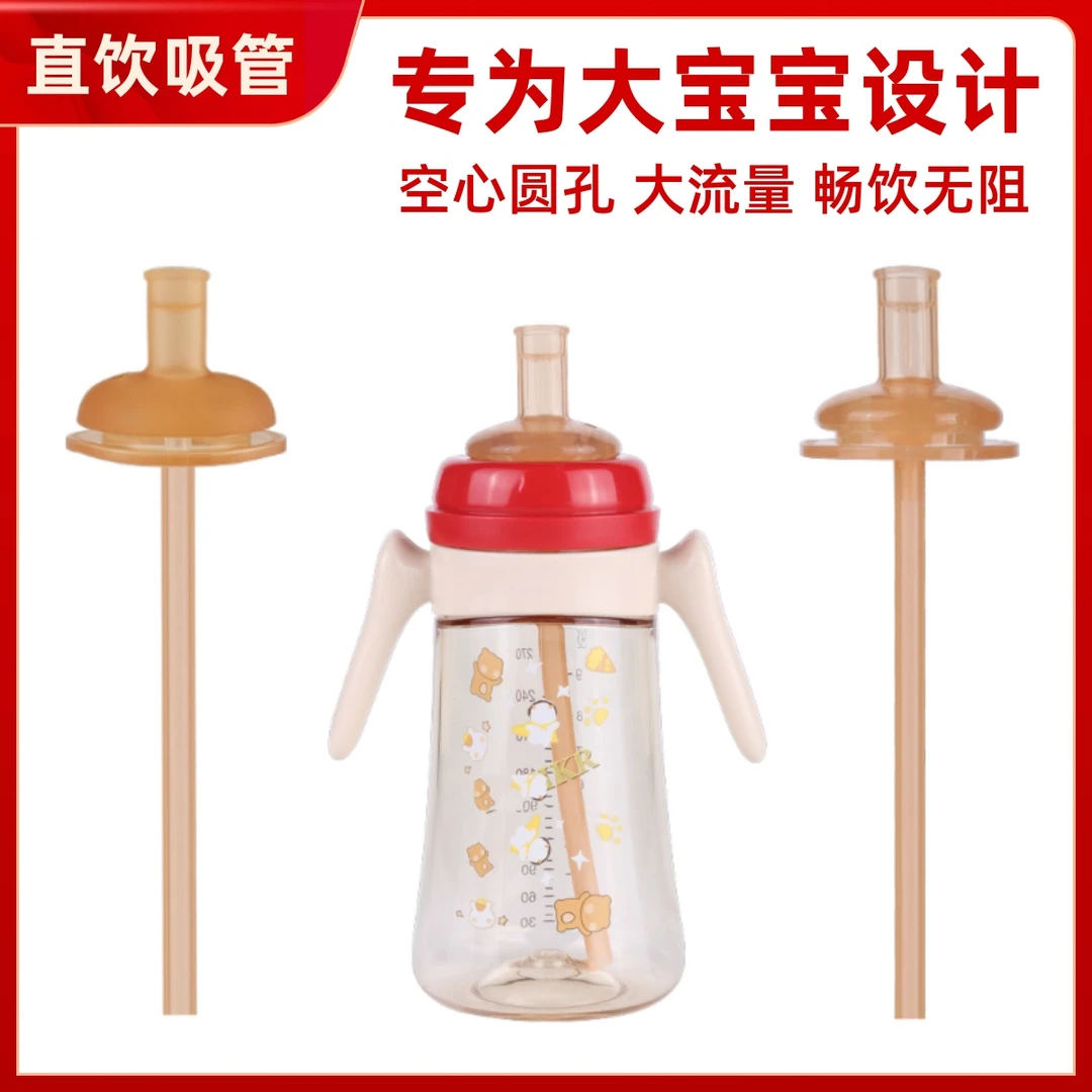 通用宽口5cm爱因美贝思卡儿奶瓶学饮直饮粗管吸管lavill吸嘴配件