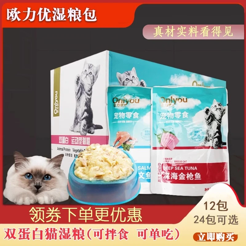 欧力优猫咪妙湿粮包零食三文鱼金枪鱼鲜封肉软猫罐头85g*24包12包