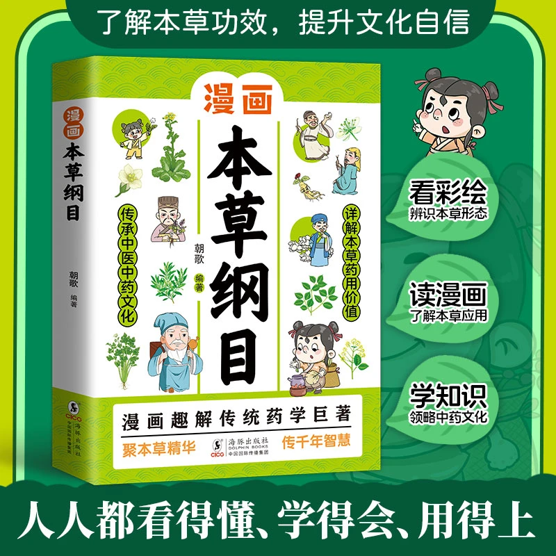 本草纲目内经漫画黄帝内经 儿童z医启蒙经典 药学基础z医科普书