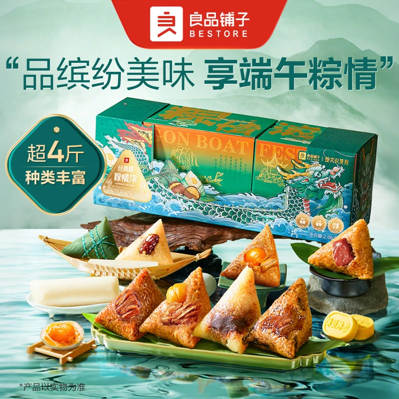 良品铺子 经典粽·粽情2060g/盒 端午尝鲜松送礼
