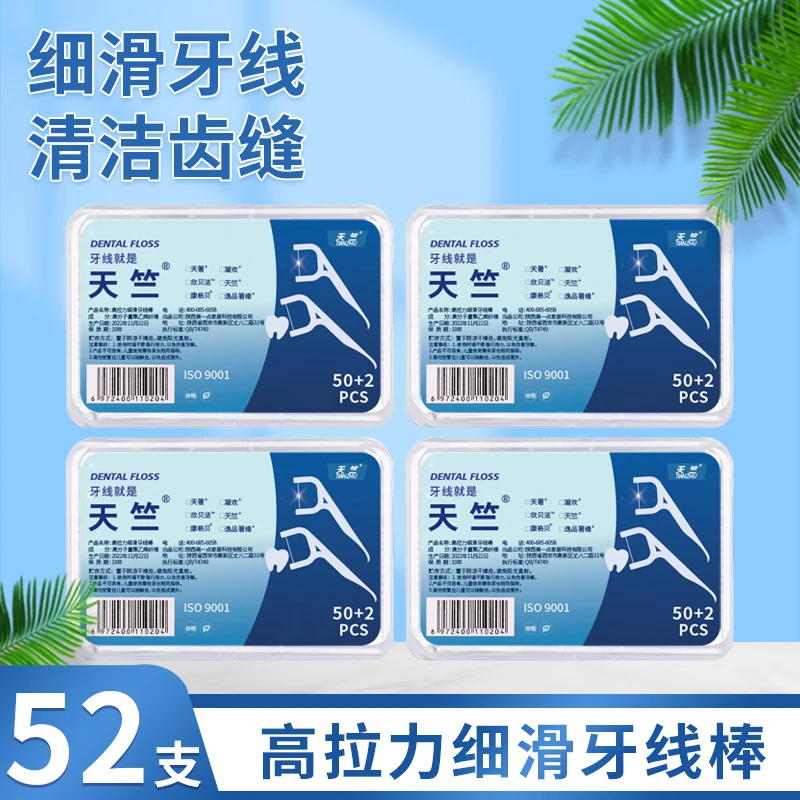 天竺牙线棒清洁牙缝超细洁牙独立便携装一次性家用