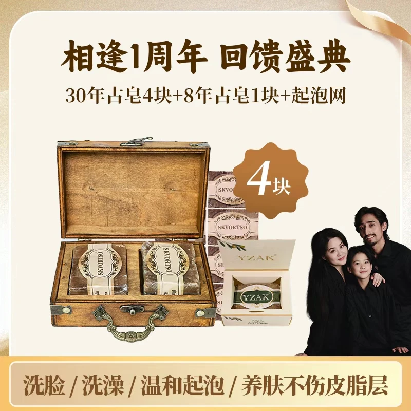 SKVORTSO 30年纪念珍藏版叙利亚进口手工古皂橄榄月桂皂