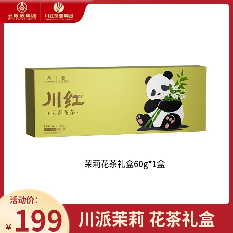 Chuan Hong/川红茉莉花茶浓香型条盒60g川派花茶买2盒配手提袋