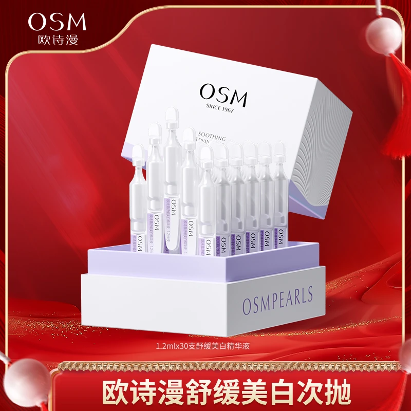 欧诗漫舒缓美白精华液小白管次抛-TYA