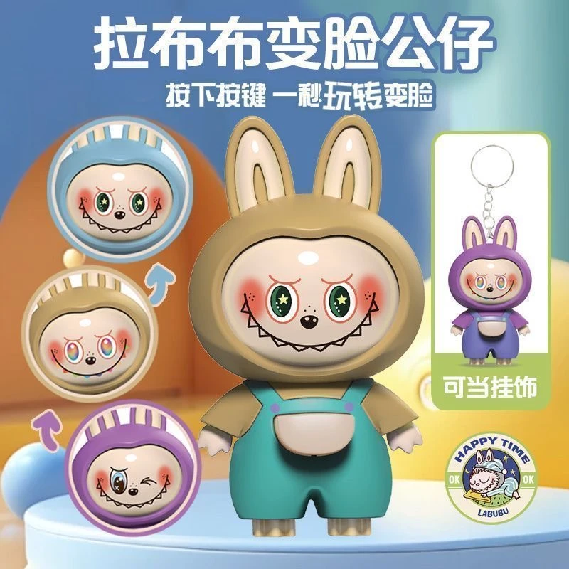 新品变脸公仔书包挂件潮玩生日礼物钥匙扣摆件男女儿童解压玩具