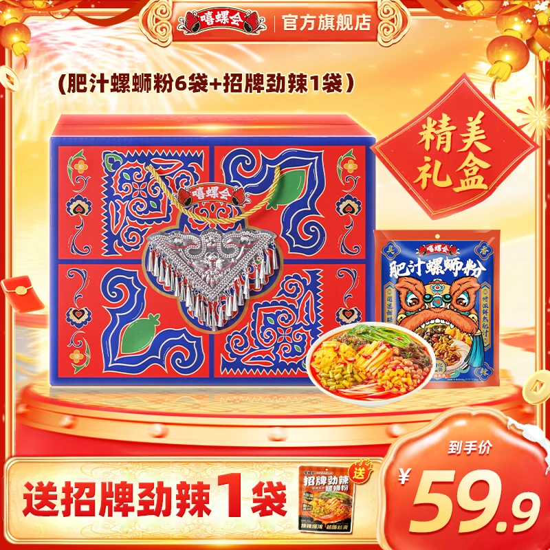 年货礼盒嘻螺会柳州螺蛳粉招牌劲辣+港式肥汁广西正宗螺蛳粉袋装