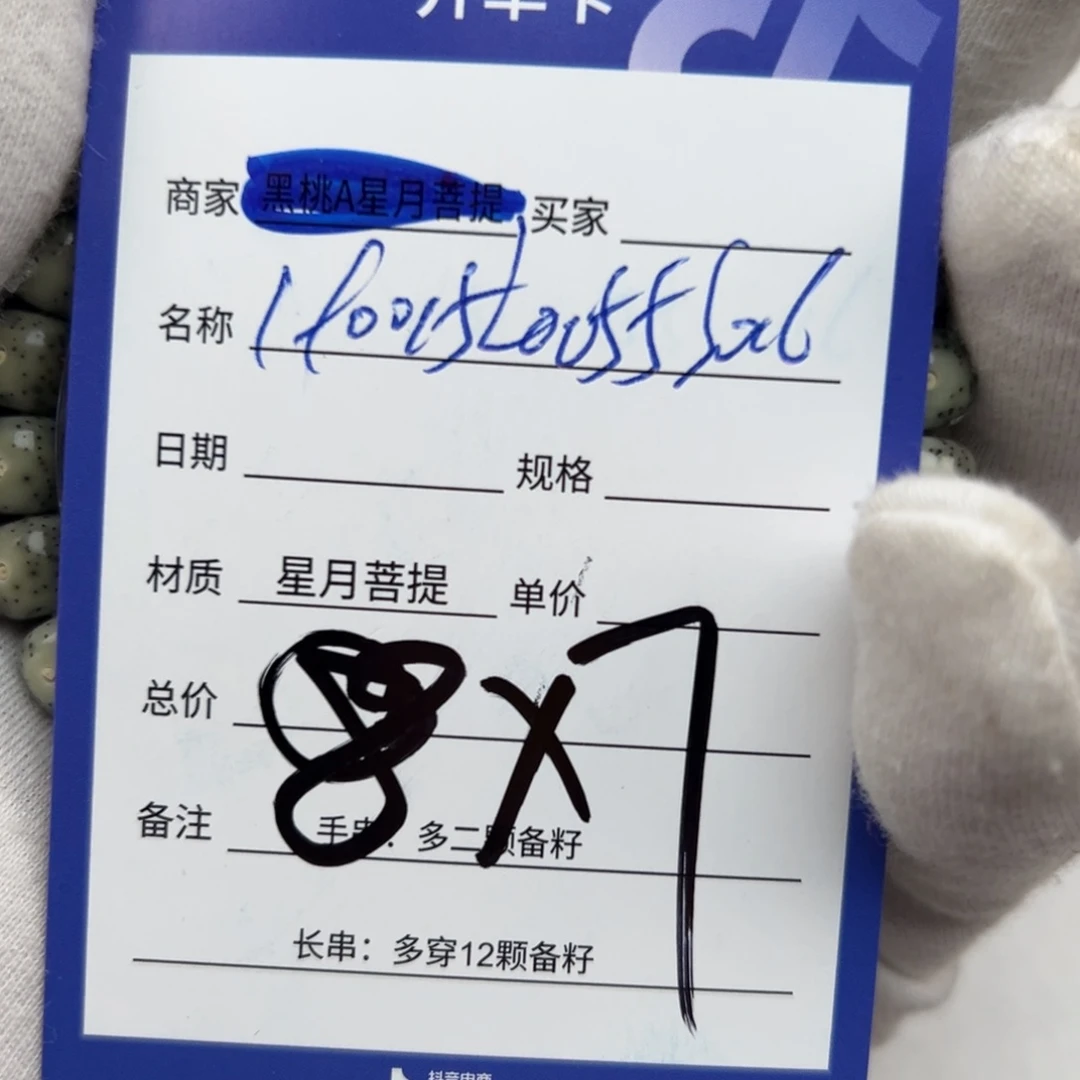 星月菩提手串菩提0015