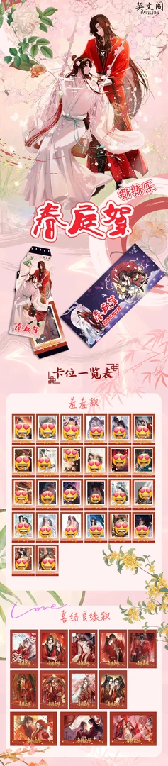 (七)春庭絮 撕拉卡牌（ 盲盒性质 默认代拆 ）