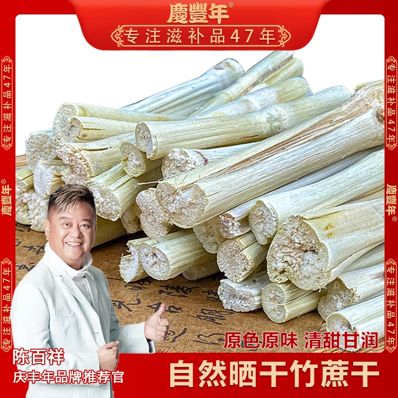 【竹蔗干】 竹蔗煲水200g去皮清甜甘蔗茅根雪梨水干净清甜滋补