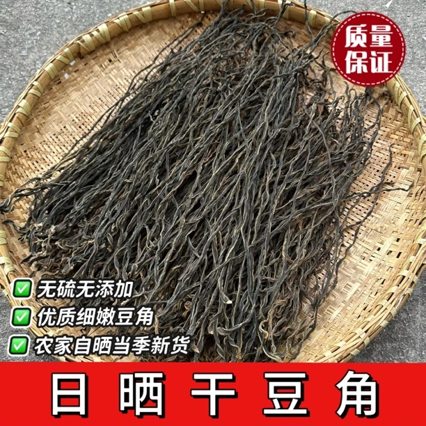 【干豆角】无盐长豆角干货农家新货日晒豇豆干嫩豆角干土特产无添加