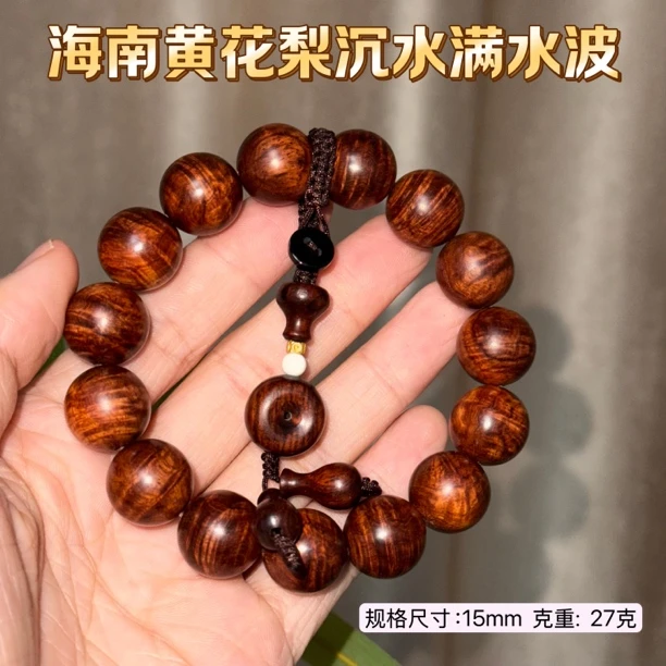 孤品收藏   27克/15mm海南黄花梨满水波沉水野料单圈孤品设计款