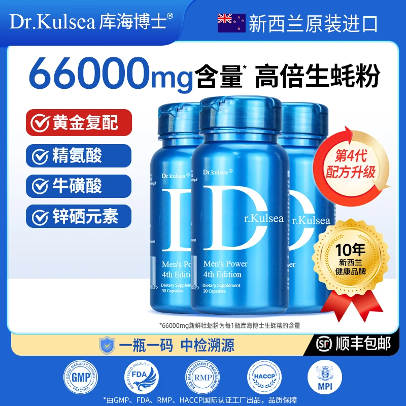 【周期3瓶装】生蚝精新西兰Dr.Kulsea第四代库海博士进口牡蛎姜黄素