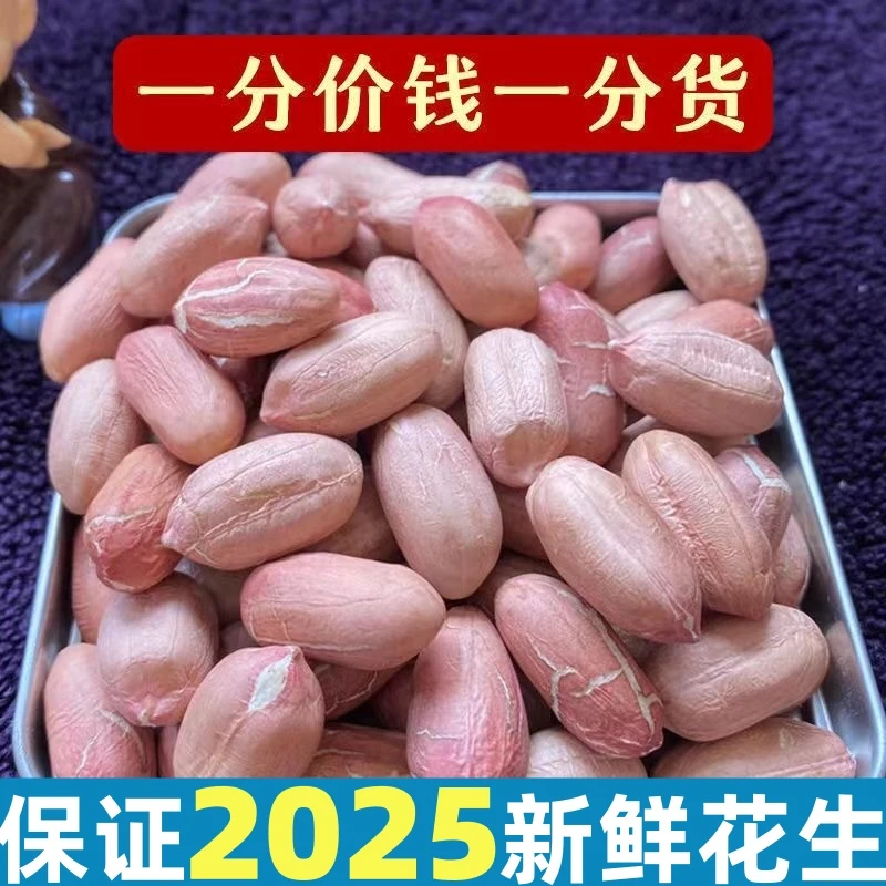 河南2025花生米批发特大长粒花生仁零售新货生米新鲜特产水煮油炸