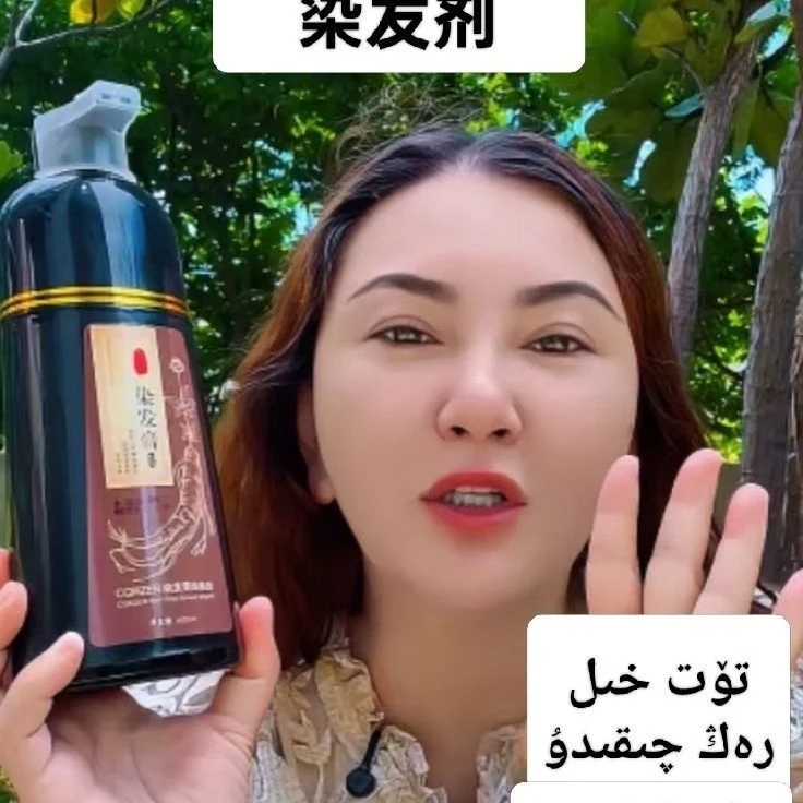古丽米尔-CQRZEN染发膏植物草本