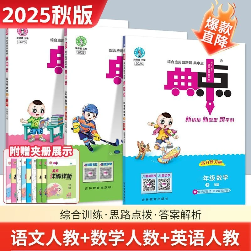 【100分】小学典中点一二三四五六年级上册语数英课外教辅创新题