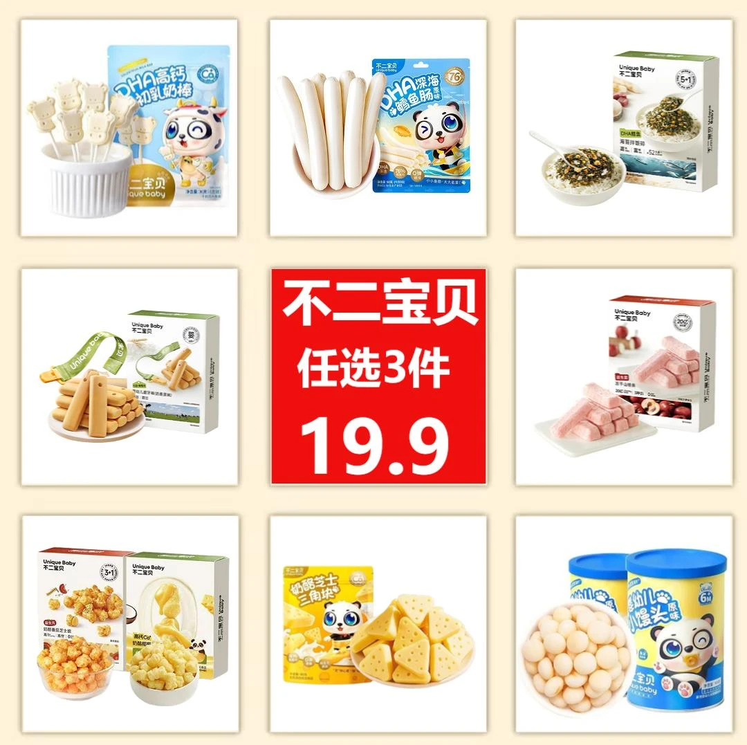 不二宝贝【零食组合任选3件】小馒头磨牙棒小软饼海苔等宝宝零食