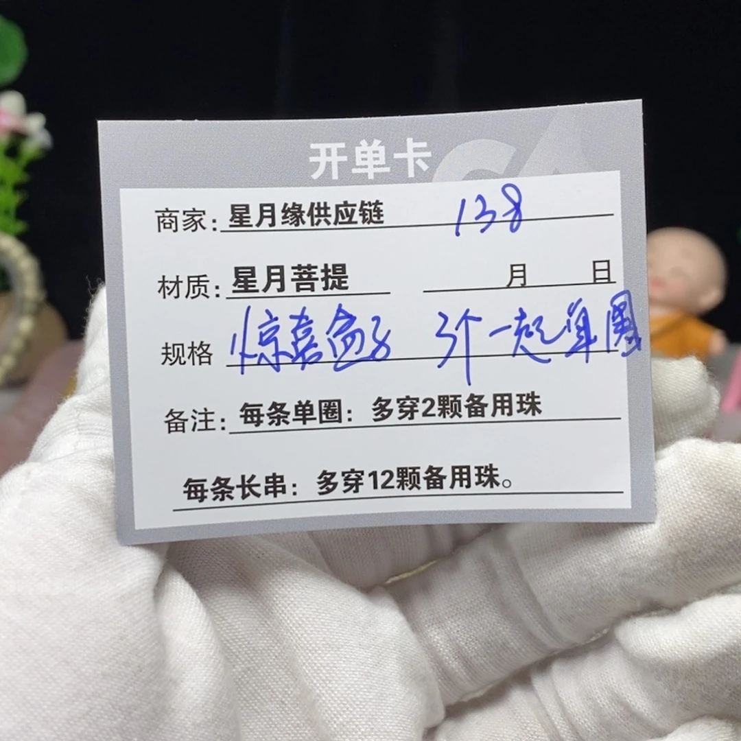 星月菩提吊坠138……